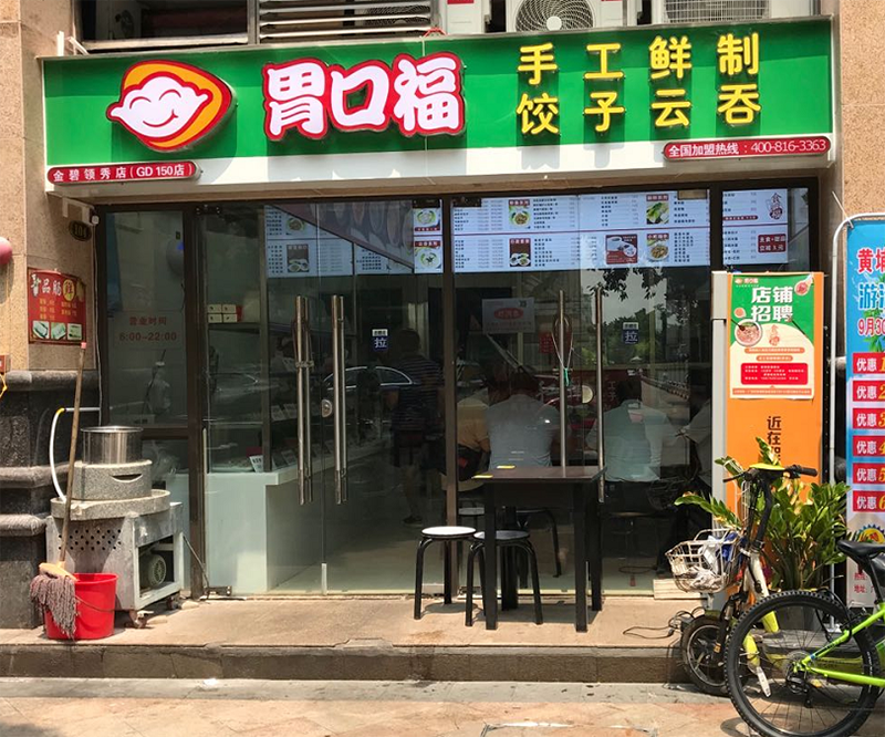 一家50年的餃子云吞老店，現(xiàn)開放全國加盟，你知道它嗎？