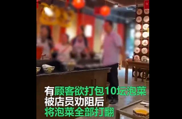 欲打包10壇免費(fèi)泡菜被拒，顧客怒砸火鍋店泡菜壇