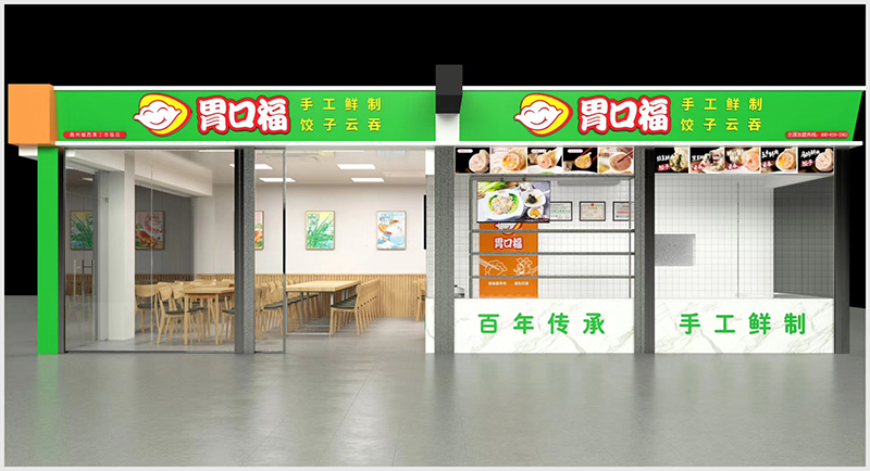 胃口福餃子云吞加盟這個(gè)品牌怎么樣？值得加盟嗎？