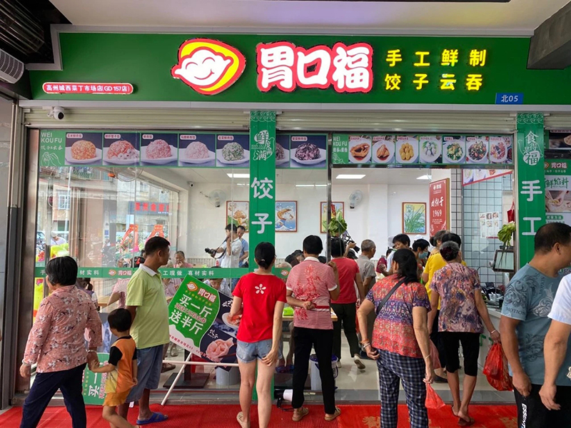 胃口福水餃云吞，一口美味迷醉一眾吃貨