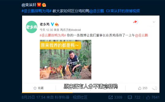 岳云鵬指鴨為雞引爭議，“意外”成老鄉(xiāng)雞代言人，營銷套路太深！