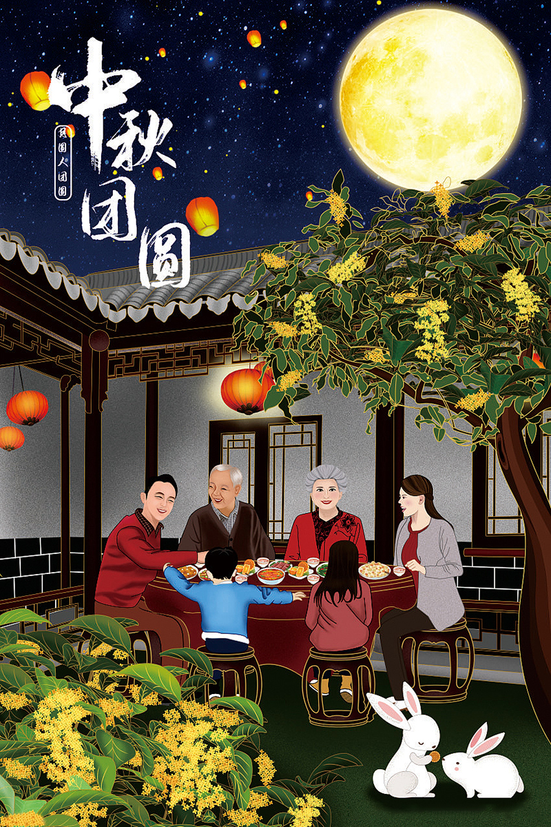 中秋佳節(jié)，月圓之夜，與家人歡聚，吃團(tuán)圓餃子！