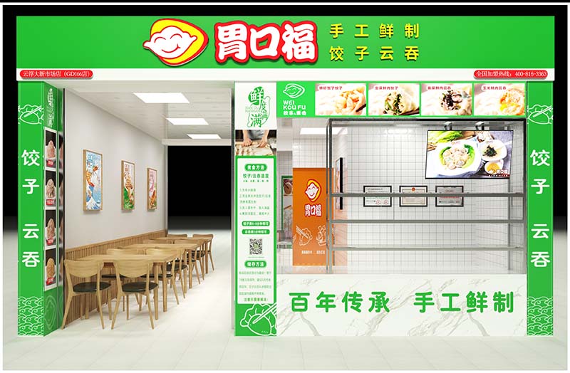 胃口福餃子云吞加盟過程復(fù)雜嗎？簡單幾步助你輕松開店