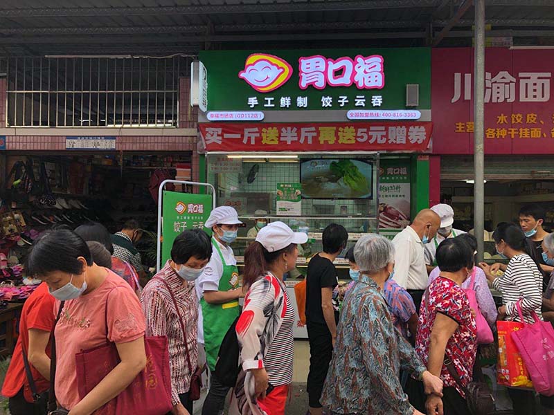 開生鮮云吞餃子加盟店的成功經(jīng)驗(yàn)，分享給即將開店的你