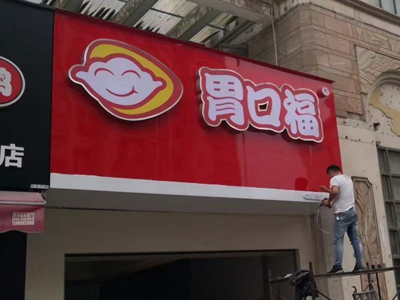 寶媽加盟胃口福餃子云吞勇創(chuàng)業(yè)！胃口福餃子云吞加盟費多少？
