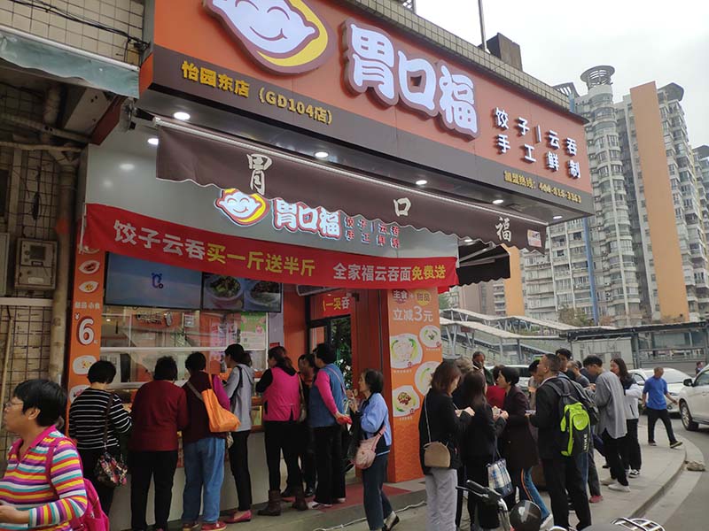 餃子云吞加盟選址有盈虧平衡點(diǎn)就夠了嗎