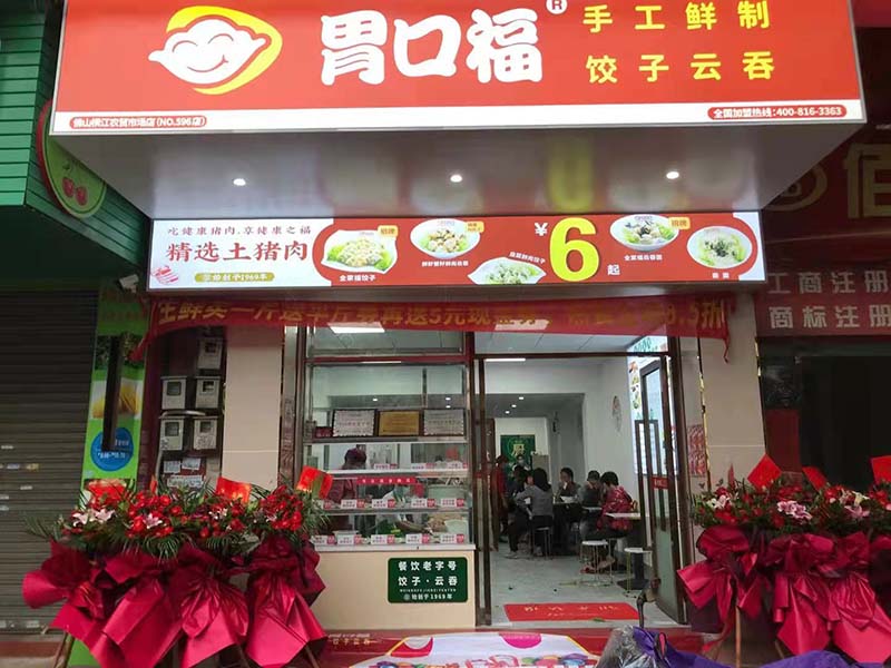天氣冷了吃什么，來胃口福吃餃子，鮮香味十足，太好吃了